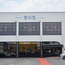 향미정 | 화성 향남 '향미정' - 푸짐한 해물뼈다귀전골에 시원함 폭발, 아이랑 가기 좋은 화성가족외식 핫플!