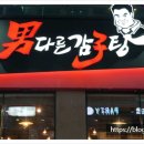 남다른감자탕 이미지