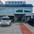 만포면옥 이미지