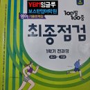 보스턴영어학원 - 계양구 도두리로 33 | 중등영어 커리큘럼이 너무 잘 짜여져 있는 곳 YBM잉글루 보스턴영어학원