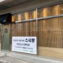 스시량 네이버블로그