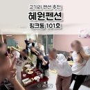 씨유 용인고림3차점 | 용인 고기리 혜원펜션 핑크동 숙박 후기 🏨 걸스나잇 고기리 숙소 추천