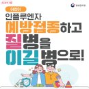 독감 대유행에 &#39;마스크 자율착용 캠페인&#39;…백신접종 이미지