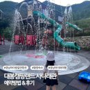 경남 함양 대봉캠핑랜드 사나래관 예약방법 &amp; 후기