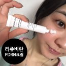 비안코스메틱 | 리쥬비란 고함량 PDRN 크림 약국화장품