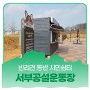 서부시민운동장 이미지