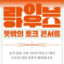 2024 노들섬 ＜라이브하우스_뜻밖의 토크 콘서트＞ "안인모 피아니스트"-2024.8.13.(화) 19:30노들섬 라이브하우스 이미지