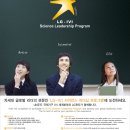 [LG-IVI] Science Leadershp Programme 이미지