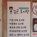 김군도시락 이미지