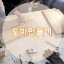 원데이클래스 강좌로 추석특강, 우리가족과 함께 먹는 꽃송편 | 대구 도마 만들기 클래스 추천하는 이유?