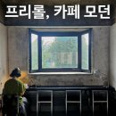 불광역 근처 카공 작업하기 좋은 카페, 프리롤