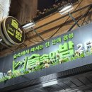 [술속의밤 신논현점] 데이트, 모임하기 좋은 무료 오뎅바 안주 맛집 추천