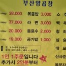 경동양곱창