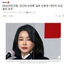 [속보]국민의힘, '김건희 녹취록' 일부 인용에 "대단히 유감, 법적 조치" 이미지