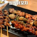 떴다파닭 | 화곡 씽씽닭꼬치 내돈내산 – 쯔란부터 쿨피스까지, 서비스가 더 맛있다?