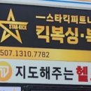 스타킥 피트니스 이미지