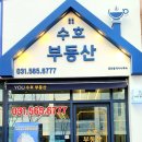 수호부동산공인중개사사무소 이미지