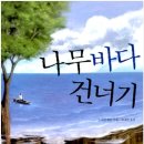 나무바다