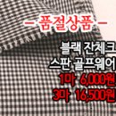 [gtz30318-4299]블랙 잔체크 스판 골프웨어 이미지