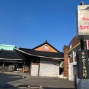(주)태송건설 | [인천 강화군] 수라전통육개장