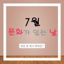 명촌어린이도서관 | 7월 문화가 있는날 마지막주 수요일 어떤 행사가?