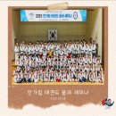흑룡태권도 | ✨한가림 주니어 품새 세미나 후기 ✨_강서구 염창동 흑룡태권도