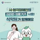 한국오므론헬스케어 주식회사 | 시·청각장애인의 안전한 의료기기 사용! 식약처가 함께합니다🏥✨
