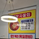 대동횟집 | 경주 감포 대동횟집