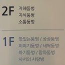 책읽고요리하는도서관(평일) | 고성 가볼만한곳 '책둠벙도서관' 후기 | 아이와 함께 가기 좋은 신상 도서관