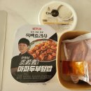 만찢남 마파두부덮밥 후기와 중국 마파두부 이야기