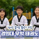 석사성신태권도교실 | 🥋 망포동 태권도학원 무학태권도장 금요일 줄넘기 수업