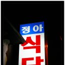 대박집식당 이미지