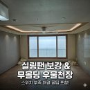 싸움의고수시흥 | [시공후기] 거실 무몰딩 우물천장, 실링팬 보강, IOT 전동커튼 스위치 부족 해결한 엔지니어 아빠의 팁