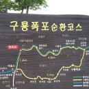 다무락마을 쉼터 | 구룡폭포순환길