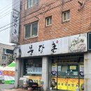 분당촌 이미지
