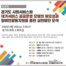 경기도사회서비스원 토론회 자료집 이미지