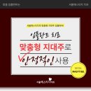 맞춤주