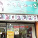 이경숙헤어 - 군포시 당산로 27 | 이경숙헤어