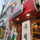 경성대부경대 즉석떡볶이 찐맛집 &lt;바사케&gt; 내돈내산 후기! 우삼겹떡볶이로 진행시켜