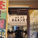 60계치킨광주우산운남점 | [호르몬치치]-고기 좋아 무한리필 좋아