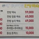 대가야추어탕 이미지