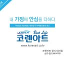 미사단지 선택사항이 아닌 필수품 코렌아트 미세방충망,추락방지망,방범방충망 각 입주단지별 공동구매 진행중입니다. 이미지