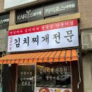 양푼이김치찌개전문점
