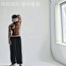 테라피티 방이동점 이미지