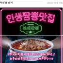 요기 App앱 MBC 방송국 인생 역전의 명수 불맛 나는 진한 짬뽕을 만들기 위해 20년간 전국 방방 곡곡을 돌아다니며 연구 보배 짬뽕 이미지