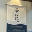 마꾸니라멘&덮밥 이미지