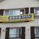 영하반점 - 창녕군 동포7길 20 | 영하반점