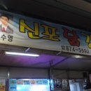 주안닭강정 - 미추홀구 낙섬중로38번길 16 | 주안닭강정