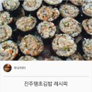 땡초김밥 이미지