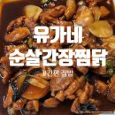 유가네집밥 이미지